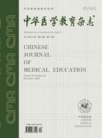 中华医学教育杂志