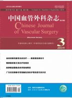 中国血管外科杂志(电子版)
