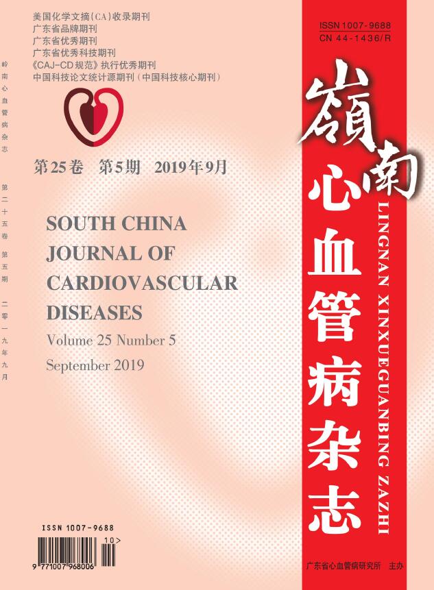 岭南心血管病杂志