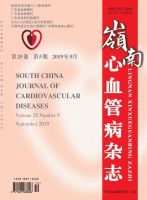 岭南心血管病杂志
