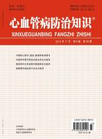 心血管病防治知识