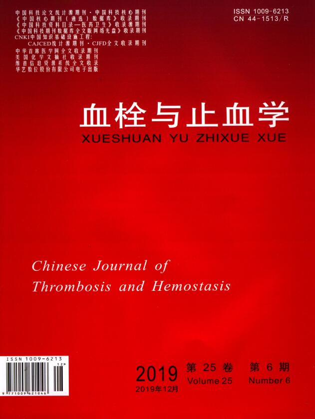 血栓与止血学