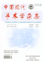 中国现代手术学杂志