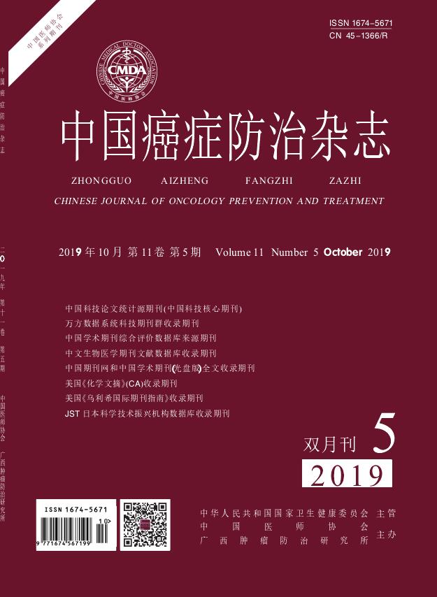 中国癌症防治杂志