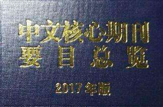 北大核心投稿要求