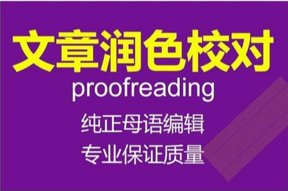 SCI论文需要润色吗？