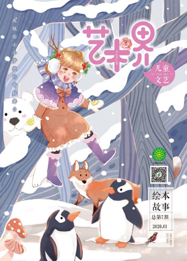 艺术界&middot;儿童文艺