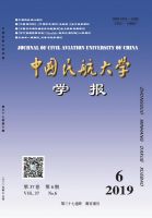 中国民航大学学报