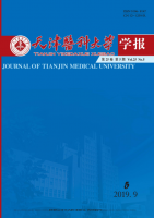 天津医科大学学报