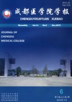 成都医学院学报