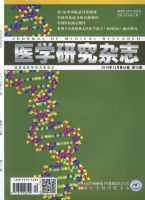 医学研究杂志