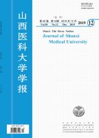山西医科大学学报