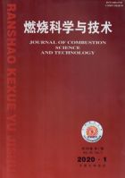 燃烧科学与技术