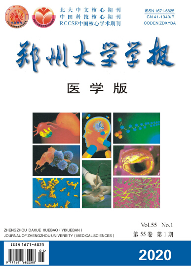 郑州大学学报(医学版)