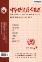 中华保健医学杂志