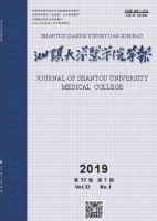 汕头大学医学院学报
