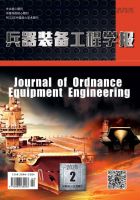 兵器装备工程学报