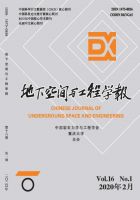 地下空间与工程学报