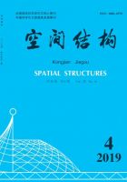 空间结构