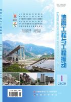 地震工程与工程振动