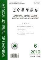 辽宁医学杂志