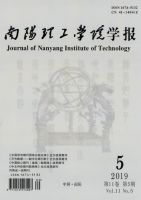 南阳理工学院学报