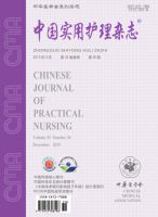 中国实用护理杂志