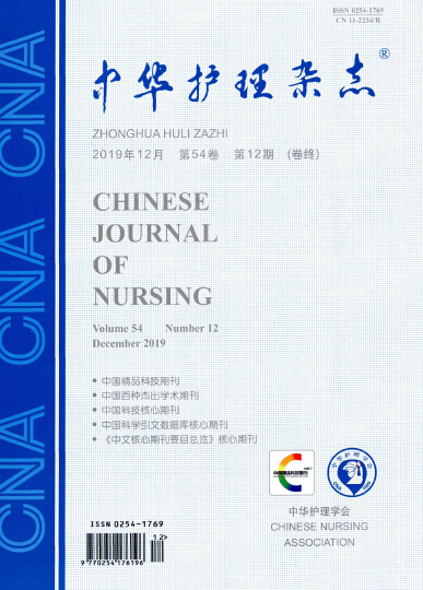 中华护理杂志