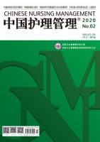 中国护理管理