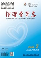 护理学杂志