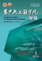 装甲兵工程学院学报