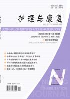护理与康复