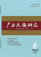 广西民族研究