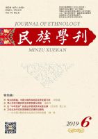 民族学刊