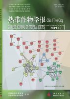 热带作物学报