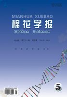 棉花学报
