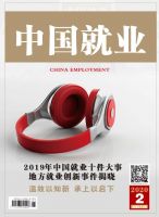 中国就业