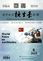 国外医药(抗生素分册)