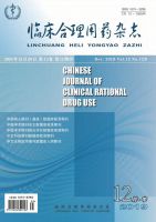 临床合理用药杂志