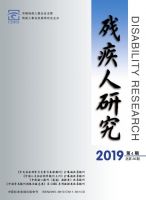 残疾人研究
