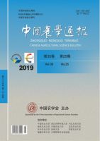中国农学通报