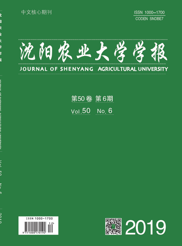 沈阳农业大学学报