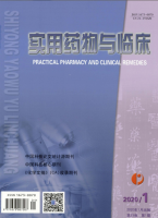 实用药物与临床