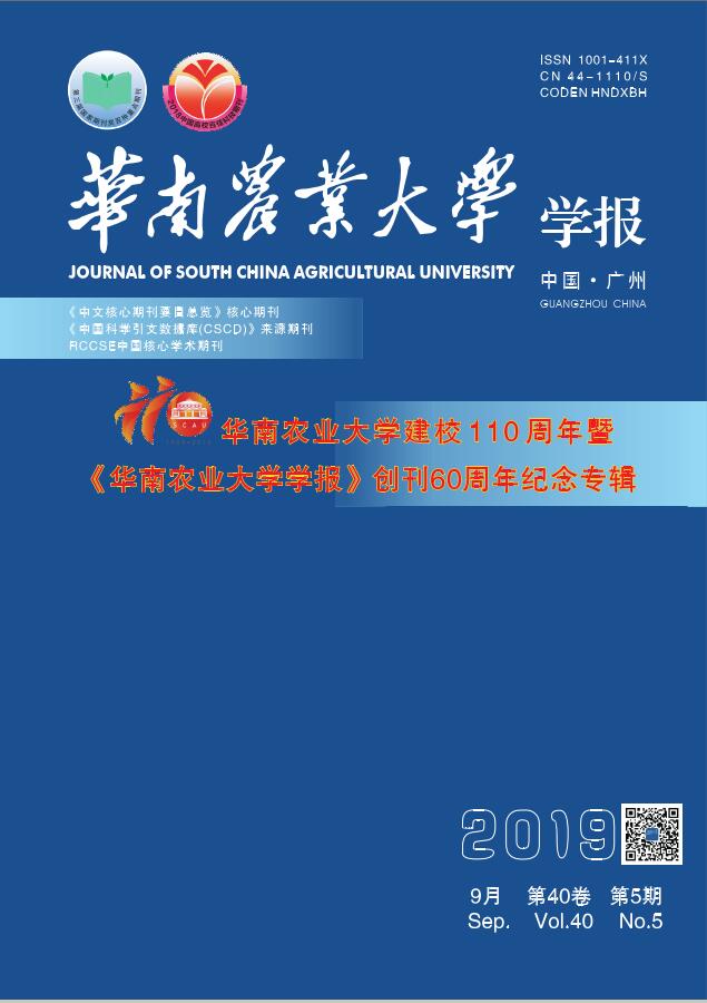 华南农业大学学报