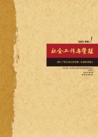 社会工作与管理