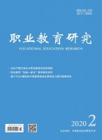 职业教育研究