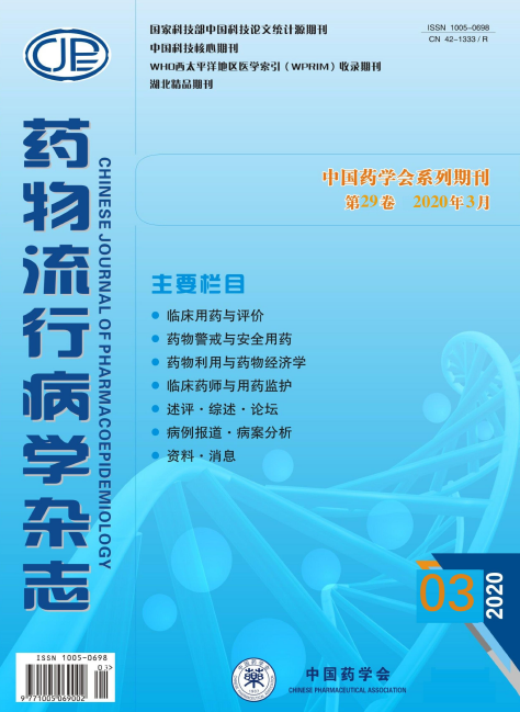药物流行病学杂志