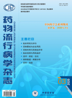 药物流行病学杂志