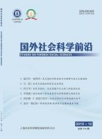 国外社会科学前沿