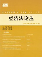 经济法论丛